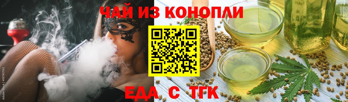Еда ТГК марихуана  Вход с VPN  Лангепас 