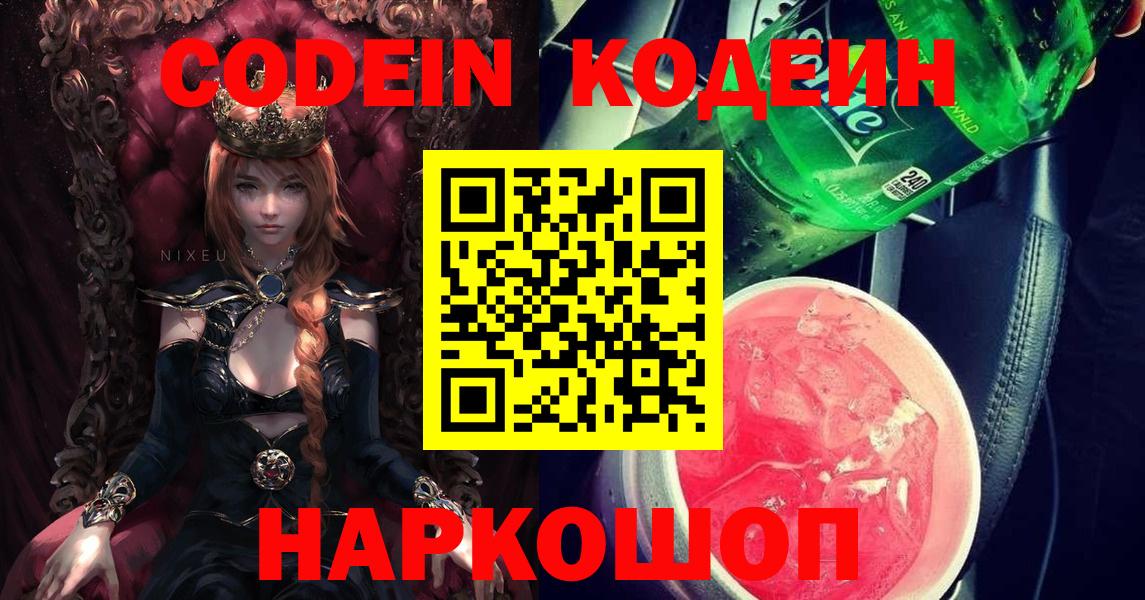 Кодеиновый сироп Lean напиток Lean (лин) Лангепас