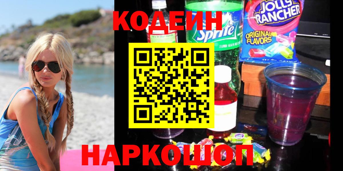 Лангепас  Кодеин напиток Lean (лин)  Кодеин Purple Drank  Вход с VPN 