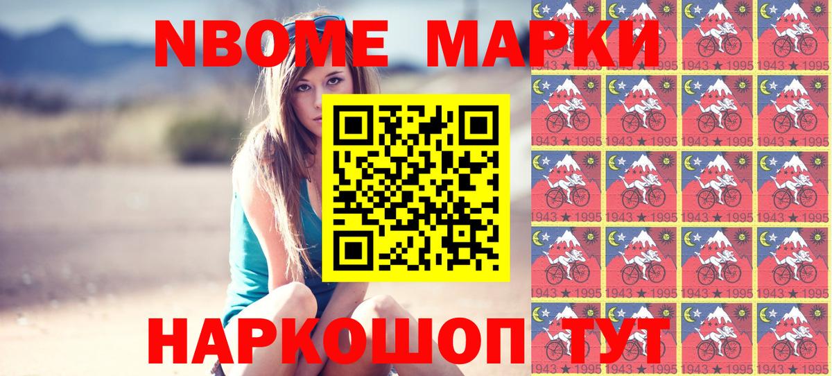 Марки N-bome 1,8мг  Вход с VPN  Лангепас 